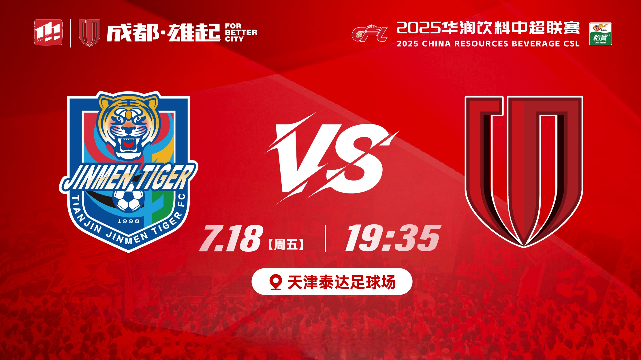 加时末段西甲焦点战，成都蓉城止住颓势，赛场秩序良好，球探报告显示潜力的简单介绍